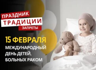 15 февраля: какой сегодня праздник, традиции и запреты