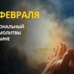 24 февраля: какой сегодня день, традиции и запреты