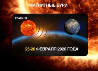 Прогноз магнитных бурь 25-26 февраля: какой будет солнечная активность
