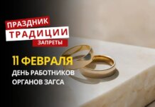 11 февраля: какой сегодня праздник, традиции и запреты