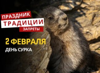2 февраля: какой сегодня праздник, традиции и запреты
