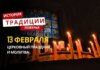 Какой религиозный праздник отмечается 13 февраля 2026 года: традиции и молитва