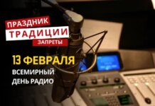 13 февраля: какой сегодня праздник, традиции и запреты