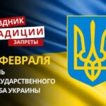 19 февраля: какой сегодня праздник, традиции и запреты