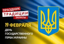 19 февраля: какой сегодня праздник, традиции и запреты