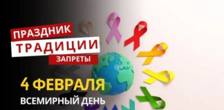 4 февраля: какой сегодня праздник, традиции и запреты