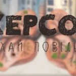 У Грузії презентували екологічне розслідування «Херсон. Дихай повільно»