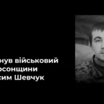 На фронті загинув військовий з Білозерської громади Максим Шевчук