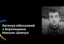 На фронті загинув військовий з Білозерської громади Максим Шевчук