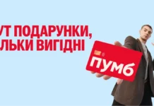Сплачуй карткою ПУМБ від Mastercard та отримуй знижку в COMFY