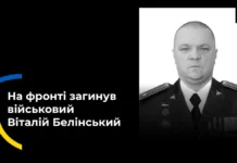 Попрощались з українським бійцем Віталієм Белінським