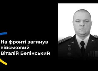 Попрощались з українським бійцем Віталієм Белінським