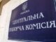 ЦИК отменила регистрацию Федоренко в нардепы