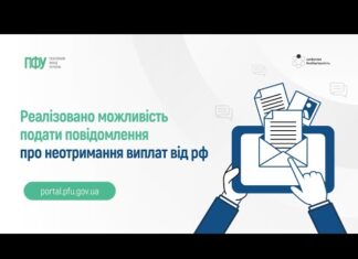 Пенсіонери з окупованих територій мають повідомити про неотримання виплат від РФ до 1 квітня