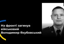 На фронті загинув військовий з Херсонщини Володимир Якубовський