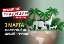 3 марта: какой сегодня праздник, традиции и запреты