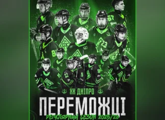 Херсонський хокейний клуб «Дніпро» став переможцем регулярного чемпіонату України