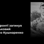 Попрощались з військовим із Голої Пристані на Херсонщині