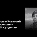 На фронті загинув військовий з Херсонщини Сергій Сунденко