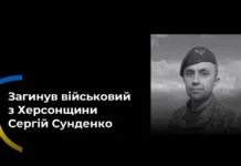 На фронті загинув військовий з Херсонщини Сергій Сунденко