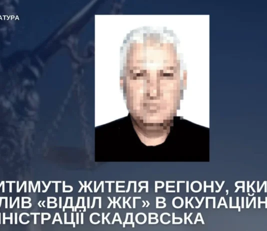 Судитимуть жителя окупованого Скадовська, який очолив відділ ЖКГ незаконної адміністрації