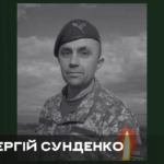 На Київщині попрощалися із загиблим військовим з Херсонщини Сергієм Сунденком