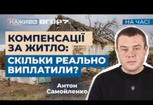 Жителі Херсонщини отримали 5,6 мільярда гривень компенсації за пошкоджене та зруйноване житло