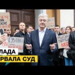 Верховный Суд не собрался на заседание по делу Порошенко, политик обвинил Ирину Мудру