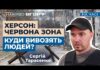 У Херсоні фіксують спроби повернення дітей у небезпечні зони — батькам загрожує суд