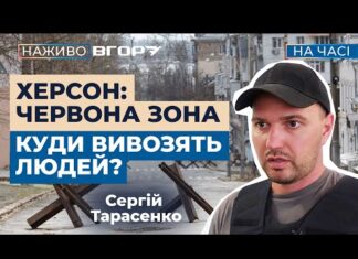 У Херсоні фіксують спроби повернення дітей у небезпечні зони — батькам загрожує суд