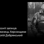 Уродженець Херсонщини загинув під час виконання бойового завдання на Курщині