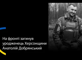 Уродженець Херсонщини загинув під час виконання бойового завдання на Курщині