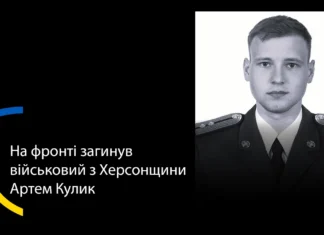 Під час виконання бойового завдання загинув житель селища Чаплинка на Херсонщині