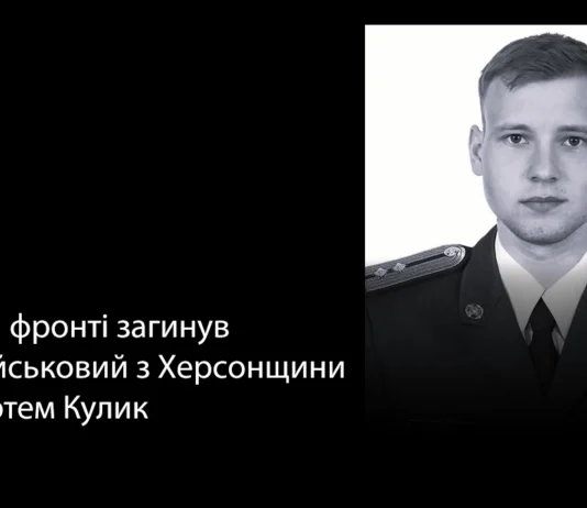 Під час виконання бойового завдання загинув житель селища Чаплинка на Херсонщині