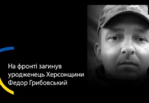 “Хотів знову побачити веселою рідну Херсонщину”: стало відомо про загибель бійця Федора Грибовського