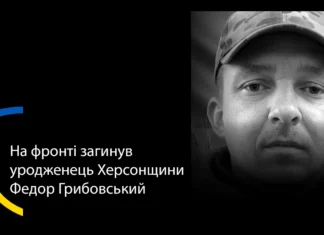 “Хотів знову побачити веселою рідну Херсонщину”: стало відомо про загибель бійця Федора Грибовського