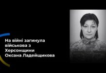 На фронті загинула захисниця з Голої Пристані на Херсонщині Оксана Ладейщикова
