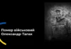 У відпустці пішов із життя військовий з Херсонщини
