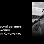 Під час виконання бойового завдання загинув боєць з Херсона