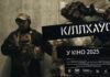 Расстрел, спасение и дрон-свидетель: как фильм «Киллхаус» разоблачает военное преступление РФ