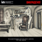 Мистецтвознавці впізнали в кримському музеї ще одну вкрадену роботу херсонського художника