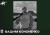 На війні загинув житель Херсонщини Вадим Кононенко