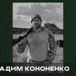 На війні загинув житель Херсонщини Вадим Кононенко