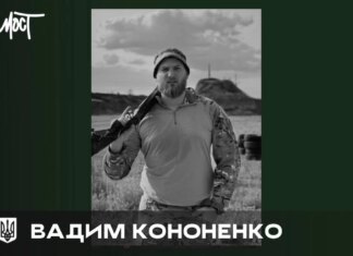 На війні загинув житель Херсонщини Вадим Кононенко