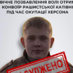 Конвоїр катівні окупантів у Херсоні отримав довічне увʼязнення