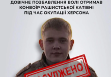 Конвоїр катівні окупантів у Херсоні отримав довічне увʼязнення