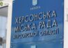 Простіше сказати, хто залишився: хто із депутатів Херсонської міськради склав повноваження