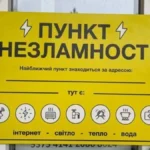 У Херсоні працює 26 “пунктів незламності” – контакти