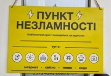 У Херсоні працює 26 “пунктів незламності” – контакти