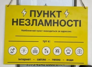 У Херсоні працює 26 “пунктів незламності” – контакти